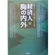 経済人 胸の内外〈2〉北陸を代表する優良企業の経営者群像 [単行本]