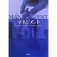 マネジメント [単行本]