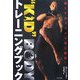 "KID"BODYトレーニングブック [単行本]