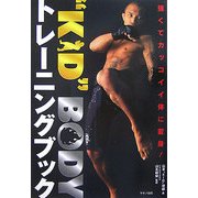 "KID"BODYトレーニングブック [単行本]