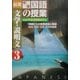 最新中学国語の授業・文学・説明文(中学3年)―2002年新指導要領対応 [単行本]