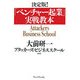 決定版!「ベンチャー起業」実戦教本 [単行本]