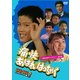 痛快あばれはっちゃく DVD-BOX2 デジタルリマスター版 [DVD]