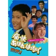 痛快あばれはっちゃく DVD-BOX2 デジタルリマスター版