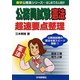 公務員試験 憲法 超速要点整理(楽学公務員シリーズ) [単行本]