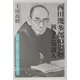 西田幾多郎の姿勢―戦争と知識人 [単行本]