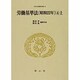 日本立法資料全集 55 [全集叢書]