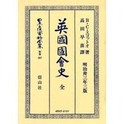 日本立法資料全集 別巻393 [全集叢書]