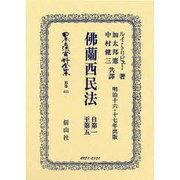 日本立法資料全集 別巻411 [全集叢書]
