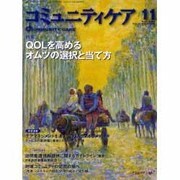 コミュニティケア 26(2001年11月) [全集叢書]