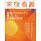 家族看護 2号 [全集叢書]
