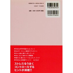 ナースのためのストレスコントロール術: “幸せ笑顔”になるヒント [書籍]