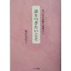 語りつぎたいこと―年少女子労働の現場から [単行本]