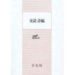 交読詩編 単色版