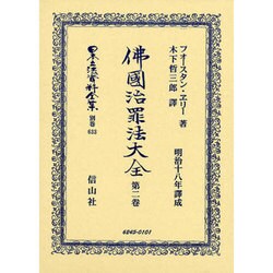 日本立法資料全集 別巻633 [全集叢書]