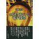 eデモクラシーと電子投票 [単行本]