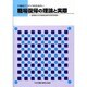 労働衛生スタッフのための職場復帰の理論と実際 [単行本]