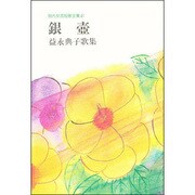 現代女流短歌全集 41 [単行本]