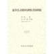 競争法の国際的調整と貿易問題(日本比較法研究所研究叢書) [全集叢書]