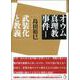 オウム真理教事件〈1〉武装化と教義 [単行本]