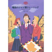 C 電話の英語トレーニング カセットブック [単行本]