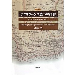アフリカーンスご