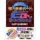 「億万長者ボード」を重ねるだけでミニロトが驚くほど当たる本―わずか1分で当選数字がわかる! [単行本]
