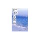 ぼくの旅物語 [単行本]