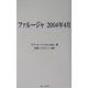 ファルージャ 2004年4月 [単行本]