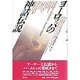 ヨーロッパの神話伝説 [単行本]
