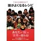 東大料理愛好会 頭がよくなるレシピ [単行本]