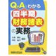 Q&Aでわかる四半期財務諸表の実務 [単行本]