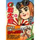 0戦太郎 6 [コミック]
