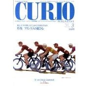 キュリオマガジン 143号(2011年3月) [単行本]
