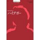 マルティン・ハイデガー(シリーズ 現代思想ガイドブック) [単行本]