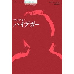 マルティン・ハイデガー(シリーズ 現代思想ガイドブック) [単行本]