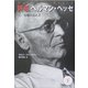 評伝ヘルマン・ヘッセ〈下〉―危機の巡礼者 [単行本]