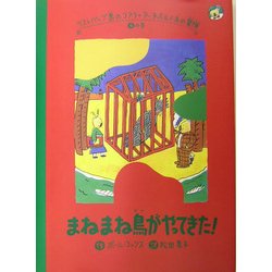 ヨドバシ Com ラストパップ島のコアラ アーチボルド氏の冒険 4の巻 まねまね鳥がやってきた 絵本 通販 全品無料配達