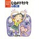 むねがドキドキ―心臓と肺(からだを知る本〈5〉) [単行本]