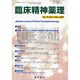 臨床精神薬理 第10巻11号 [単行本]