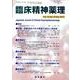 臨床精神薬理 第15巻10号 [単行本]