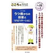 こころのりんしょうa・la・carte Vol.29No.4 [単行本]