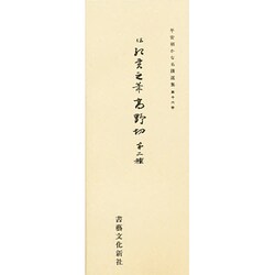 平安朝かな名蹟選集 16 [全集叢書]