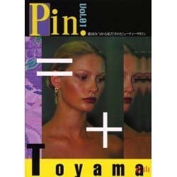 Pin絶対みつかる私だけのビューティーサロン 富山(グランカピタン47都道府県セレクションシリーズ) [単行本]