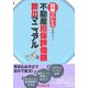 図解でわかる不動産担保評価額算出マニュアル [単行本]