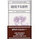 越境する感性(明治大学公開文化講座〈15〉) [全集叢書]