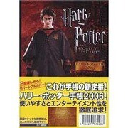 ハリー・ポッター手帳 2006 [ムックその他]