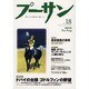 プーサン 18(2001春) [単行本]