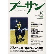 プーサン 18(2001春) [単行本]