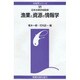 漁業と資源の情報学(水産学シリーズ) [全集叢書]